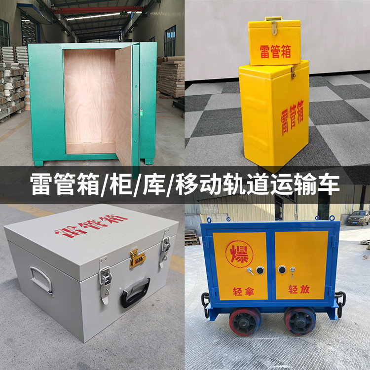 雄关区火工品存放箱的种类与核心优点全解析